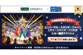 三井住友カード「大感動を特別エリアで！ユニバーサル・スタジオ・ジャパン 1デイ・スタジオ・パス付き！ショー鑑賞チケットが50組100名に当たる！」キャンペーンを開催