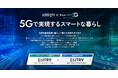 【アドライト】東京都による『次世代通信技術活用型スタートアップ支援事業』の令和6年度採択開発プロモーターとして、スタートアップ及び連携事業者の募集を開始