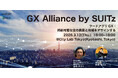 【3/12(木)】官・学・スタートアップの連携でGX実証・事業化の起点をつくる「GX Alliance by SUITz」第3回のテーマは「フードアグリGX :持続可能な食の農業と地域をデザインする」