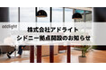 株式会社アドライト シドニー拠点開設のお知らせ