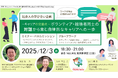 【12/3(水)初開催／企業横断イベント】社会人のプロボノ・ボランティア経験を資産に変える！「～キャリアの交差点～ボランティア・越境者同士の対話から育む自律的なキャリアへの一歩」