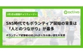 【9月5日は国際チャリティーデー】 SNS時代でも、ボランティア開始の背景は「人とのつながり不足」が最多社会貢献を上回る実態が調査で判明
