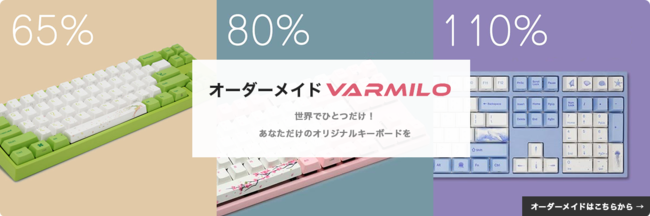 キーボード革命】世界でひとつだけ！あなただけのオリジナルキーボード