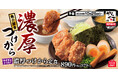 【魚介豚骨】思わず二度見する「濃厚つけから定食」からやまに新登場!