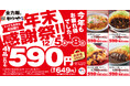 【年末感謝祭】とんかつ専門店「かつや」で4品どれでも税込649円!とってもお得な4日間