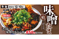 今年の味噌はたまごとじ!「さばとロースの味噌たまカツ丼」とんかつ専門店かつやに新登場