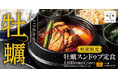 【冬を頬張る】熱々の鍋を定食スタイルで「牡蠣スンドゥブ定食」中山豆腐店に新登場