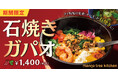 【復活】タイ料理で最もポピュラーなガパオライスを熱々で!石焼きガパオ「マンゴツリーキッチン」にて販売開始