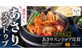 スープの旨味をシンプルに堪能「あさりスンドゥブ定食」中山豆腐店に新登場!