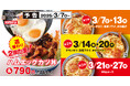 【春は2個たま】その下が気になる「ハムエッグカツ丼」かつやに週替わりで新登場!