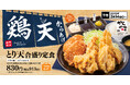 【丼でも食べたいを叶えます】年間販売数第1位の期間限定メニュー"とり天"からあげ定食専門店「からやま」に登場!