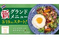 親しみやすいカフェスタイルの店内でカジュアルにタイ料理を。「マンゴツリーカフェ」新グランドメニュースタート!