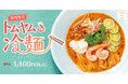夏をサキドリ「トムヤム冷麺」マンゴツリーカフェ&マンゴツリーキッチンにて2025年4月1日(火)より期間限定で販売開始