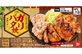 バターの照りとにんにくダレの濃厚なコクに香ばしさが堪らない!「にんにくからあげとガリバタ焼き定食」からやまに新登場