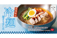 スンドゥブも冷麺も一度に食べたい!を叶えます。「冷麺」装い新たに中山豆腐店で販売開始