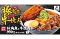 【ガツンと肉盛り】豚角煮と牛焼肉丼「肉めし岡もと」に新登場