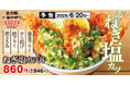 さっぱり&がっつりを叶えたい「ねぎ塩カツ丼」かつやに新登場!