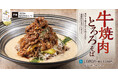 【蒸し暑さを乗り越える】食べ応えと食べやすさを叶える一皿「牛焼肉とろろそば」東京とろろそばに新登場