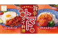 【夏のタイ料理】トマトのガパオ&トマチオカオマンガイがマンゴツリーキッチンに新登場!