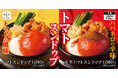 夏こそ熱々!辛さ選べる「トマトスンドゥブ」と土用の丑の日「鰻ビビンバ」が中山豆腐店に新登場