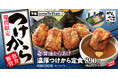夏こそからあげを堪能「鰻からたま丼」と「特選醤油からあげの濃厚つけから定食」選べる楽しさは「からやま」で!