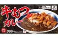 【人気No.1をカレーで】肉盛りでいつもの煮込みも一度に「牛もつカレー」肉めし岡もとに新登場
