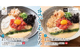 食べ応えとのどごしで夏本番を乗り越える!東京とろろそばに「まぐろのとろろづくしそば」「まぐろと納豆とろろそば」新登場
