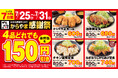 【夏もお得で応援】からあげ定食専門店「からやま」で人気の4品がお弁当も150円引き!