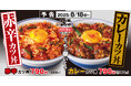 【どっち辛いく?】2種の辛さで残暑にカツ!「赤辛カツ丼」と「カレーカツ丼」かつやに新登場