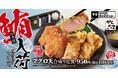 一時売り切れになるほど大反響の「マグロ天」が、今年もからやまにやってきた!