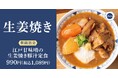 【食欲の秋】生姜焼きを豚汁に「江戸甘味噌の生姜焼き豚汁定食」ごちとんに新登場!