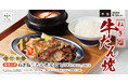 さっぱりなのにご飯がすすむ!牛たん焼・生キムチ・スンドゥブを一度に味わう「ねぎ塩牛たん焼定食」中山豆腐店に新登場