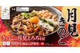 秋の味覚きのこたっぷり!とろ~り卵黄と千切りとろろが絡む「きのこの月見とろろそば」東京とろろそばに新登場