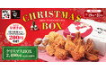 クリスマスはからあげ専門店の本格チキンで！「からやま」「からあげ縁」の「クリスマスBOX」11月1日(土)よりお得な早割予約を開始