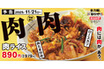 【10万食限定】肉on肉の豪快な一皿！カレーライスならぬ「肉ライス」かつやに新登場