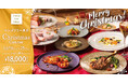 丸の内の夜景とタイ料理が彩るクリスマスディナー。マンゴツリー東京「2025 Xmasコース」ご予約受付中