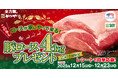 サンタク"ロース"が家にやってくる！？とんかつ専門店かつやで「豚ロース4kgが当たるクリスマスキャンペーン」を開催！
