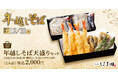 年越しは専門店の味をご自宅で。天丼はま田・天ぷらめしはま田「年越しそば天盛りセット」12月31日(水)限定販売！各店舗にて事前予約受付中