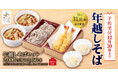名物"肉汁つけそば"を年越しで。今年は海老天付きで楽しめる東京とろろそばの「年越しそばセット」12月31日(水)限定販売！各店舗にて事前予約受付中