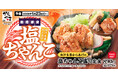 【ちゃんこ＆からあげ】冬の定番鍋をからあげ定食に「出汁生姜からあげの塩ちゃんこ盛り定食」からやまに新登場！