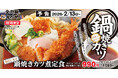 【あつあつ、ぐつぐつ】「鍋焼きカツ煮定食」かつやに新登場。ロースカツに海老フライ、〆のうどんまで全部のせ！