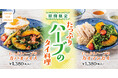 【ハーブ香る新感覚タイ料理】ハーブのガパオライス＆ハーブのカオマンガイがマンゴツリーキッチンに新登場！