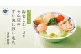 春を味わう、そら豆のやさしさ、ふわり。「海老しんじょとそら豆のすり流し豚汁」春のごちそう豚汁新登場！