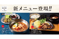夏に食べたい美味しいものずらり。「ネギ塩牛タン、冷麺、ビビン麺、サーモンユッケビビンバなど」中山豆腐店にて新グランドメニュー始動！