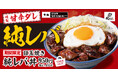 しっとり濃厚、ガツンと旨辛。とまらないやつできました！「背徳の純レバ丼」岡もとにて期間限定で販売開始。