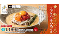 とろける、やさしいご褒美！「サーモンまぐろユッケのとろろそば」東京とろろそばで販売開始。
