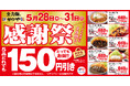 【お得な4日間】とんかつ専門店「かつや」感謝祭でお腹いっぱいに。