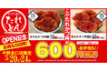 タレカツ食堂 たれとん 「中野北口店」を5月20日(水) にオープン！