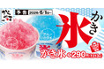 「え、からやまで❛かき氷❜？」そのリアクション込みでお楽しみください。油の温度じゃなく、氷の温度に向き合いました！