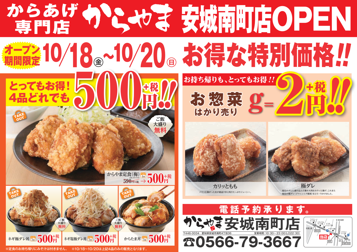 10月18日 金 愛知県安城市にからあげ専門店 からやま がオープンします アークランドサービスホールディングス株式会社のプレスリリース